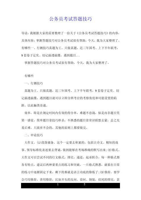 公务员考试答题技巧