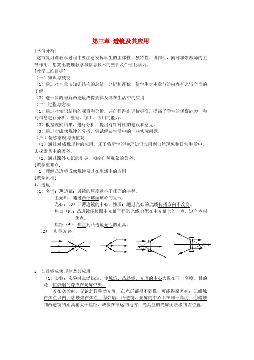 人教版八年级物理上册第五章透镜及其应用复习教案新版