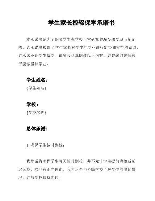 学生家长控辍保学承诺书