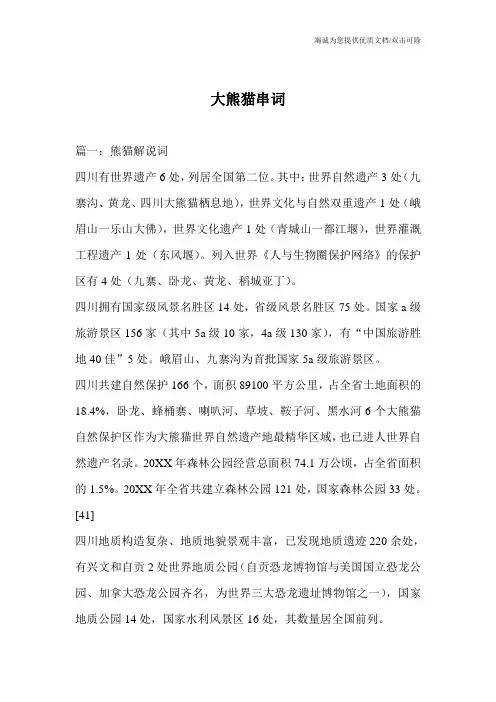 大熊猫串词