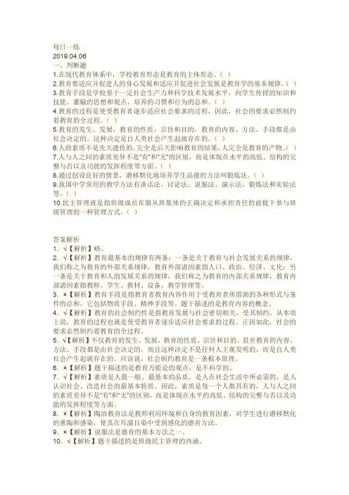 招教每日一题(4.1--4.6)