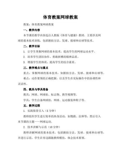 体育教案-网球教案