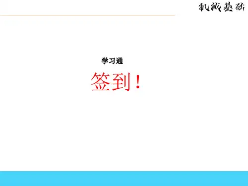 机械基础   课件2   钢的分类-其它钢