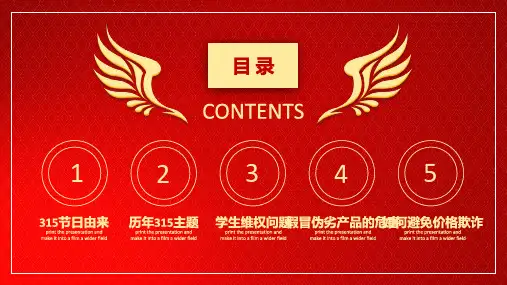 大气红色315消费者权益主题班会PPT模板课件