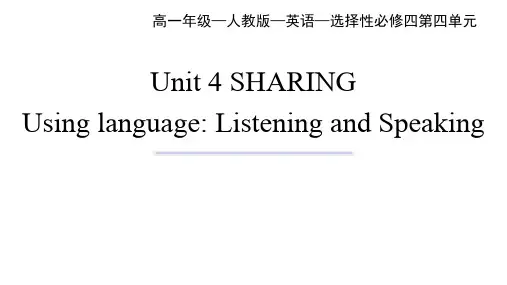 Unit 4 Sharing Listening and Speaking高中英语 选择性必修四