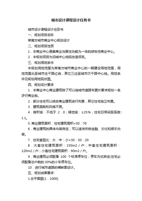 城市设计课程设计任务书