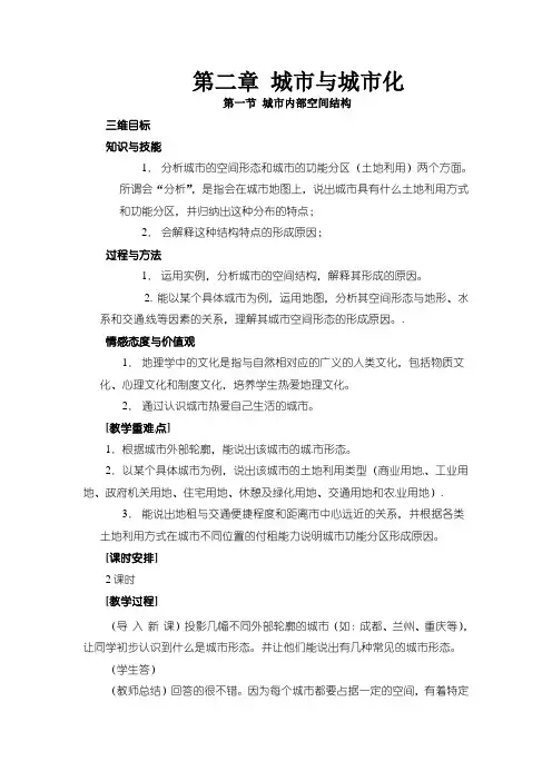 高中地理必修2教案-第二章-城市与城市化(人教新课标)