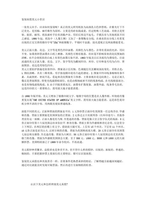 美元真伪
