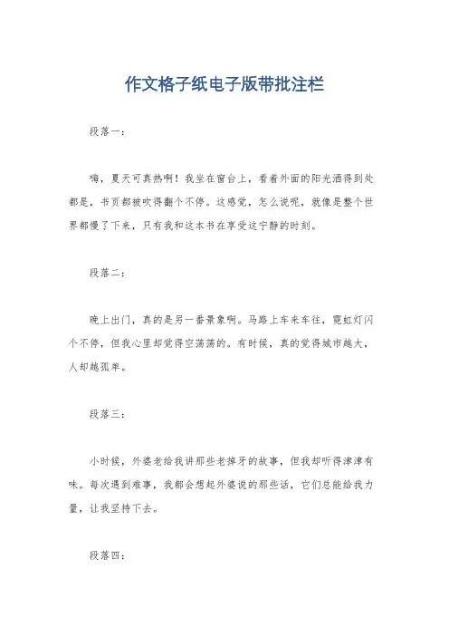 作文格子纸电子版带批注栏