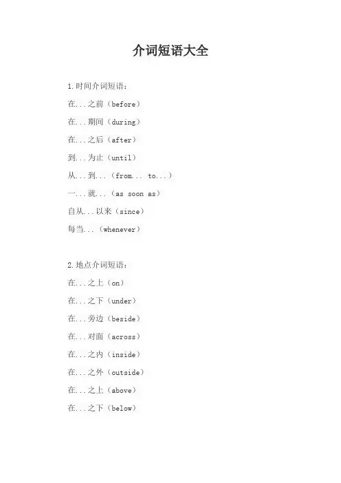 介词短语大全