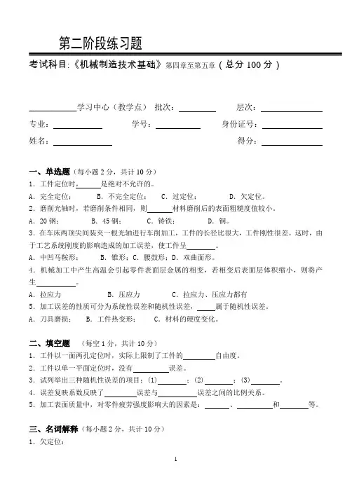 机械制造技术基础第2阶段练习题