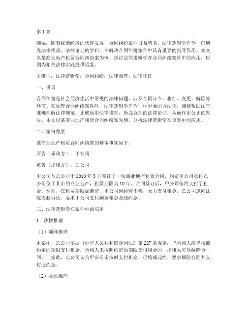 法律逻辑学案例论文(3篇)