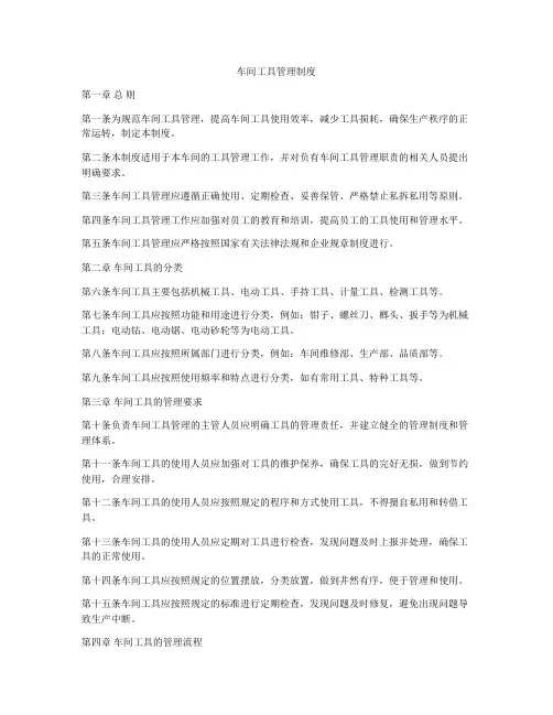 车间工具管理制度