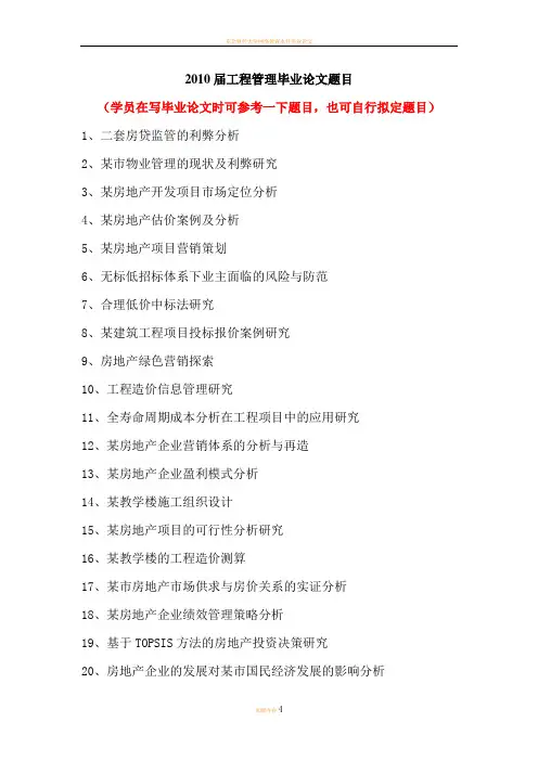 工程管理毕业论文题目(仅供参考)