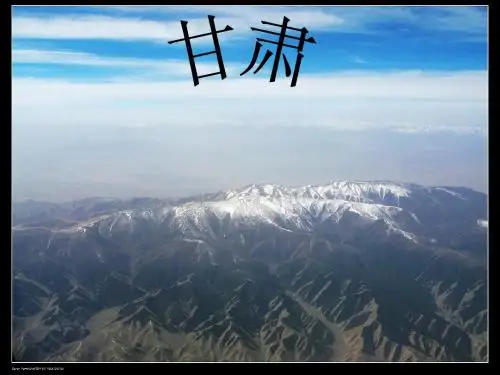 甘肃