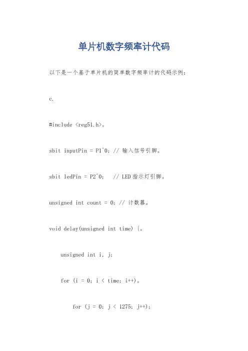 单片机数字频率计代码