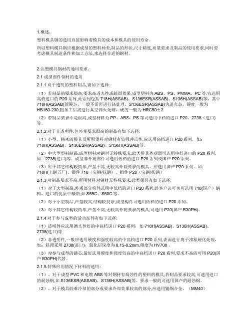 模具材料选用设计原则