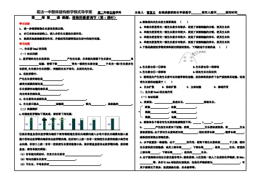 必修三第三章植物的激素调节复习导学案