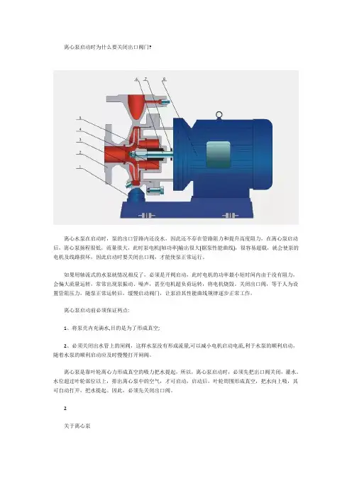 离心泵启动时为什么要关闭出口阀门