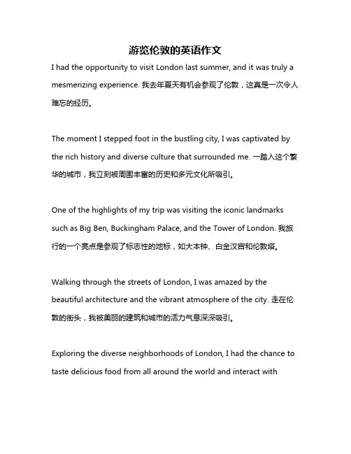游览伦敦的英语作文