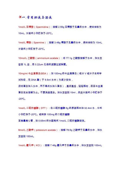 常用溶液配制