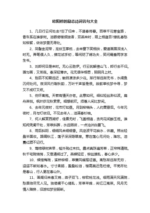 欧阳修的励志诗词名句大全