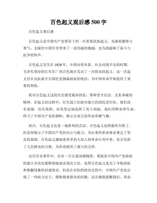 百色起义观后感500字