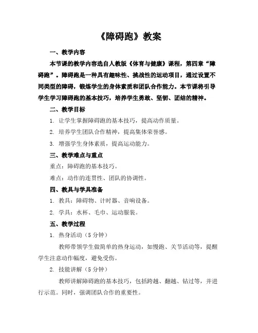《障碍跑》教案