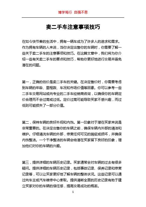 卖二手车注意事项技巧