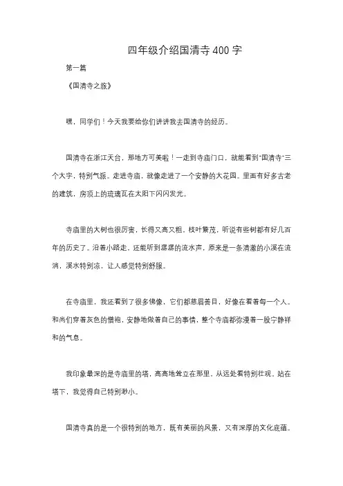 四年级介绍国清寺400字