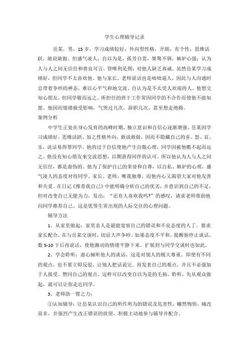 2.2017-2018第一学期心理辅导工作记录