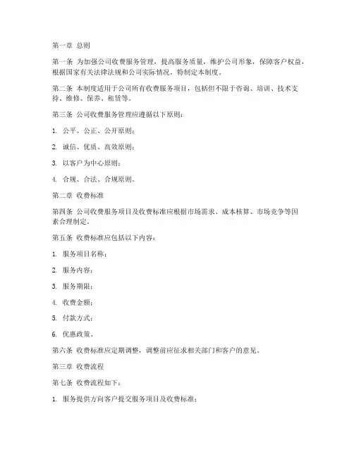 收费服务管理制度