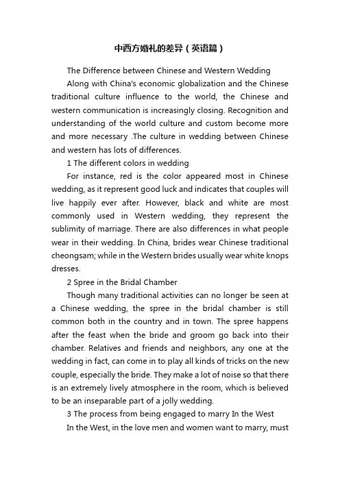 中西方婚礼的差异（英语篇）