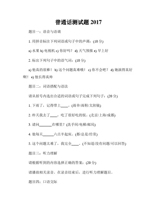 普通话测试题2017