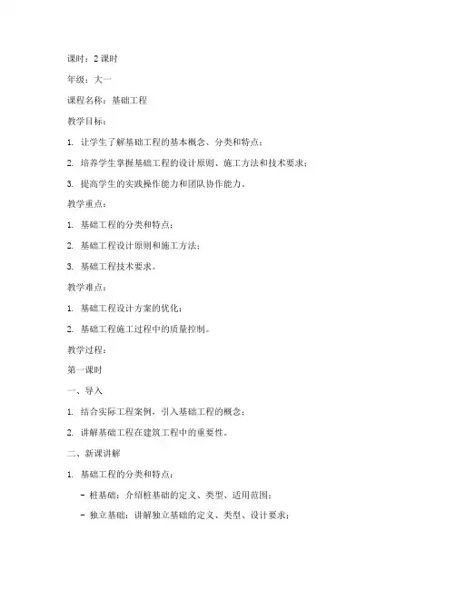 基础工程课程教案模板范文