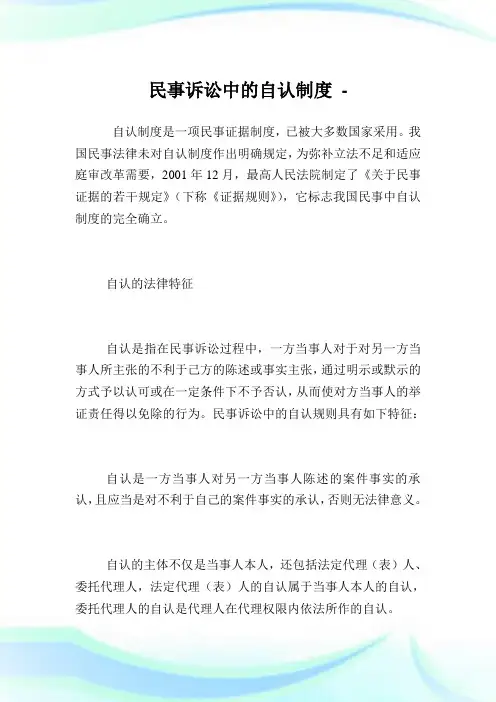 民事诉讼中的自认制度.doc