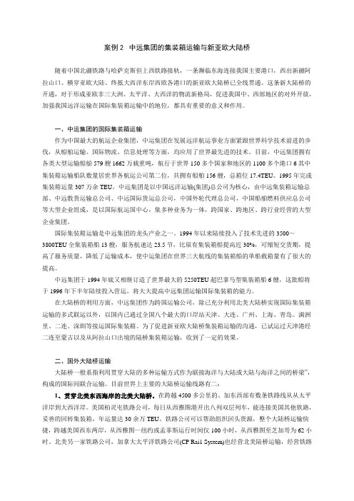 案例2：集装箱运输与新亚欧大陆桥