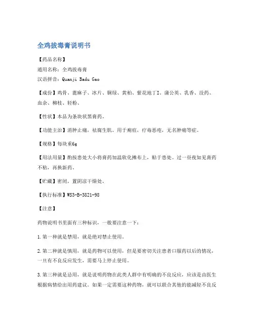 全鸡拔毒膏说明书