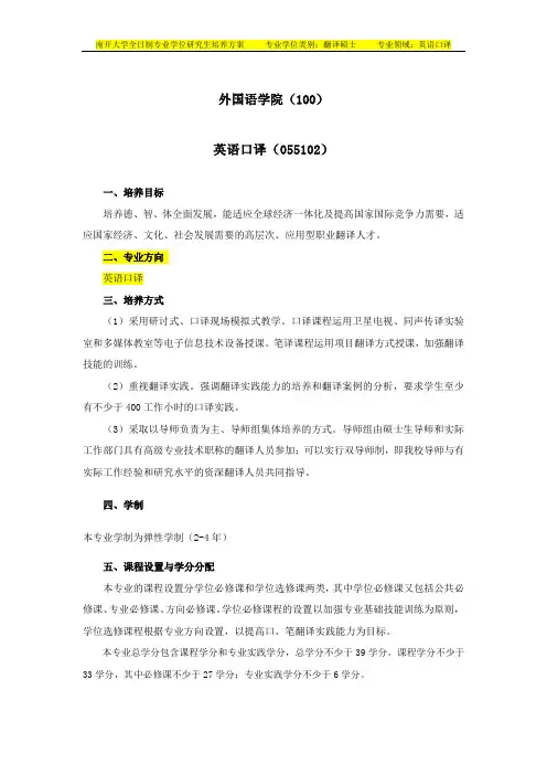 南开大学-翻译硕士MTI-培养方案