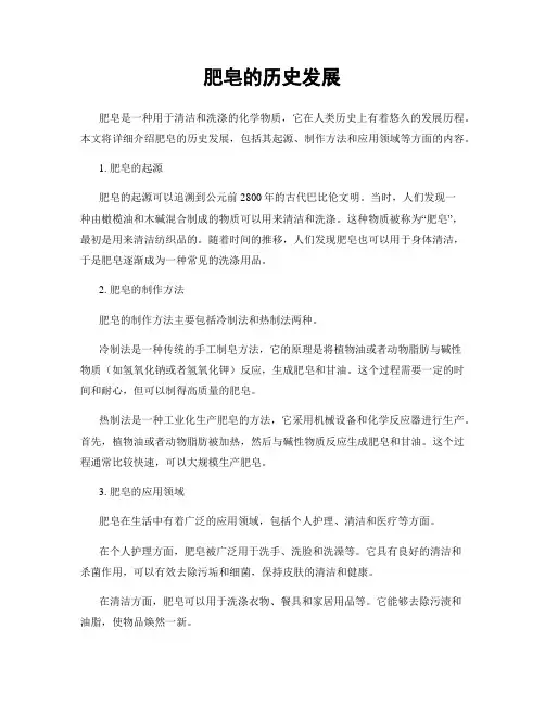 肥皂的历史发展