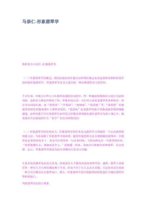 马崇仁形象翡翠学