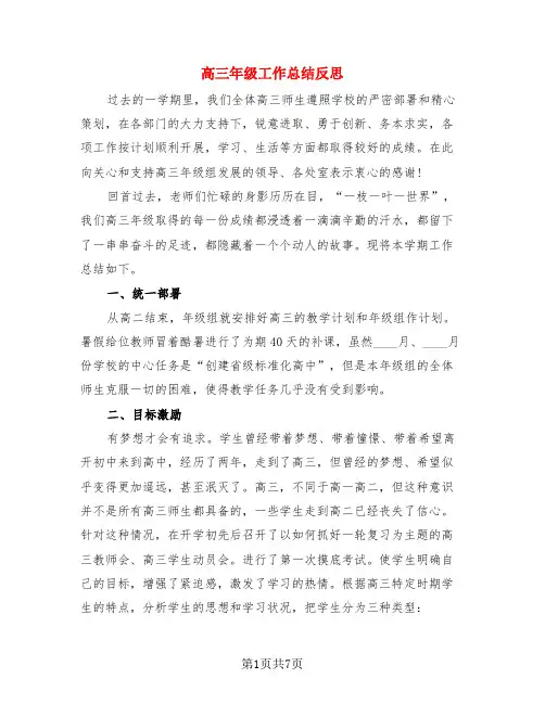 高三年级工作总结反思(二篇)