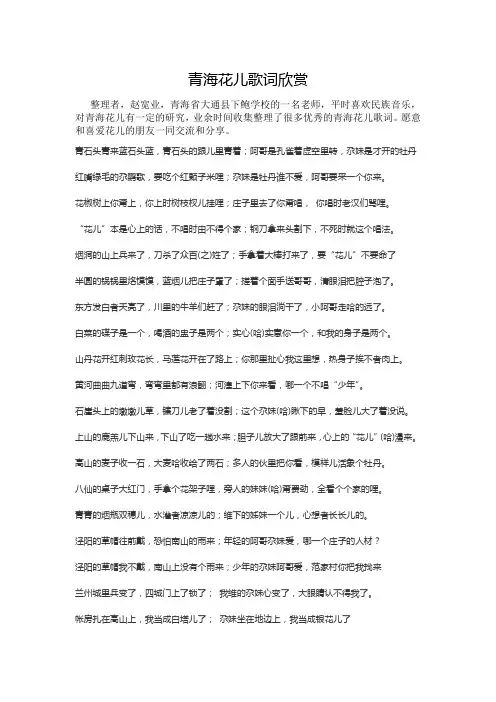 青海花儿歌词欣赏