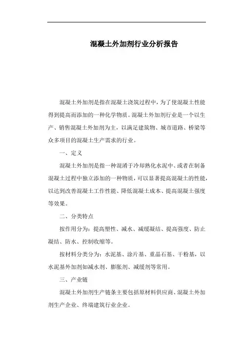 混凝土外加剂行业分析报告