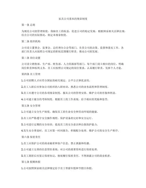 家具公司基本的规章制度