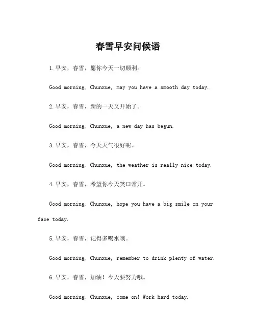 春雪早安问候语