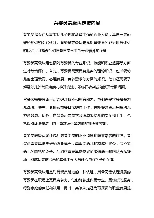 育婴员高级认定接内容