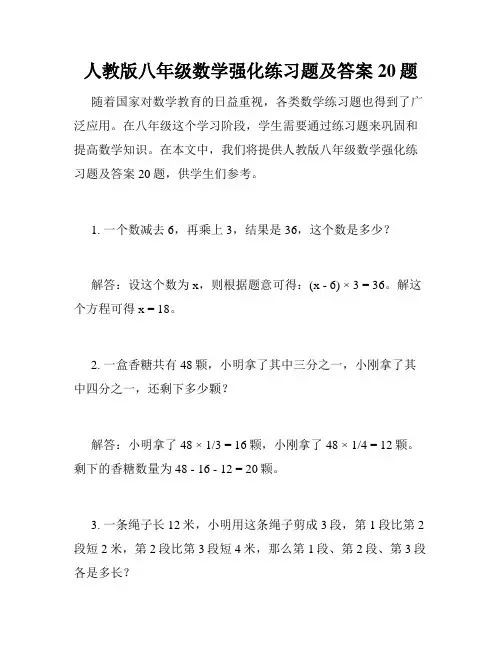 人教版八年级数学强化练习题及答案20题