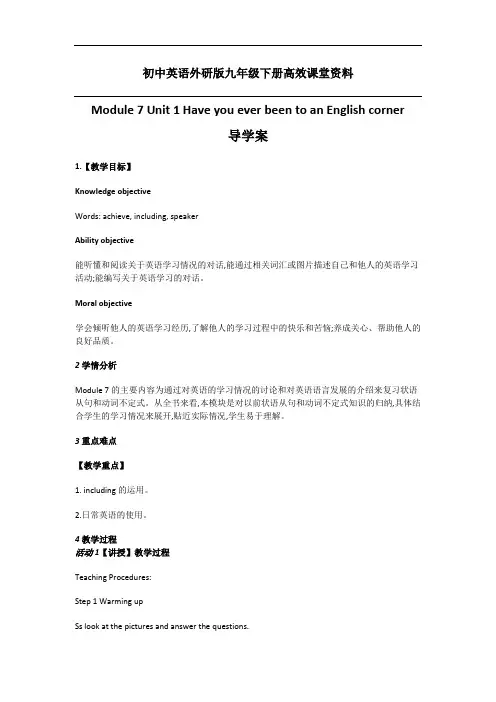 初中英语外研版九年级下册高效课堂资料G9BM7U1导学案 (2)