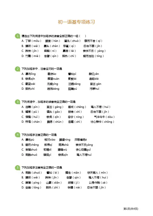 【初中语文】初一语基专项练习(后附答案解析)
